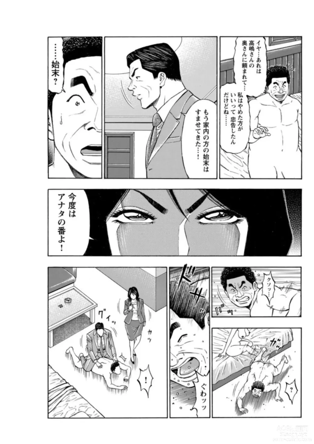 Page 77 of manga Furin Suru Onna-tachi ～ Shanai de Sasou Bijin OL ～ 1
