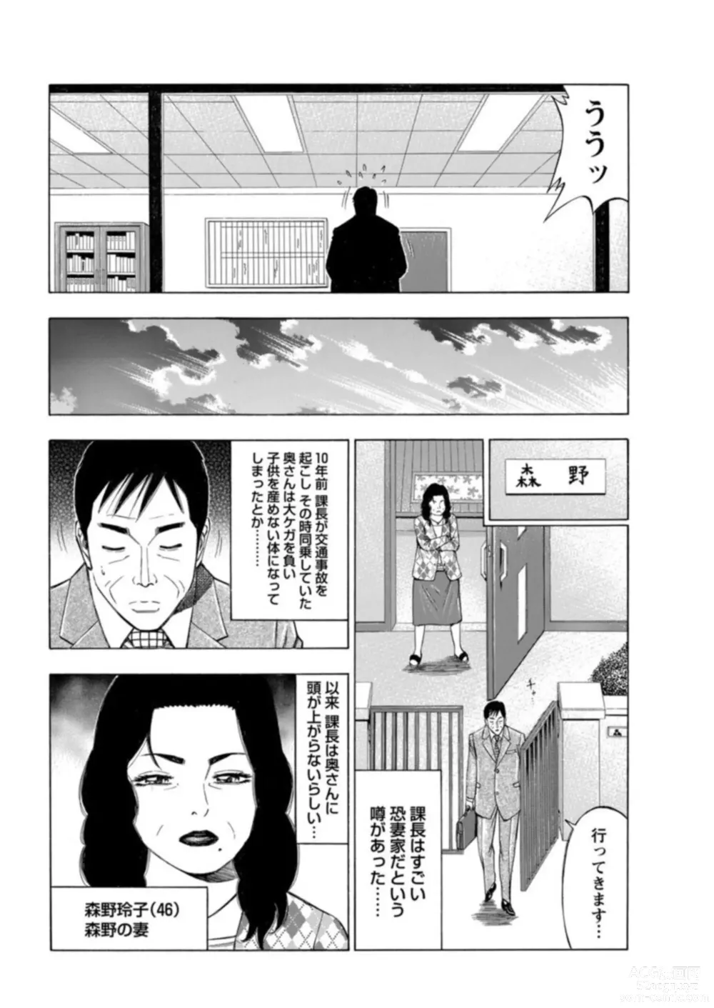 Page 10 of manga Furin Suru Onna-tachi ～ Shanai de Sasou Bijin OL ～ 1