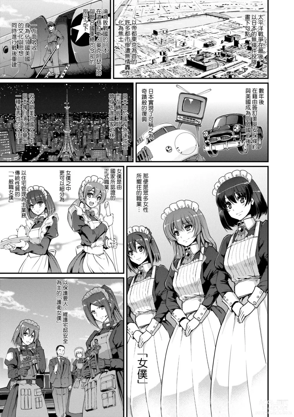 Page 12 of manga Maid Gakuen e Youkoso!! (decensored)