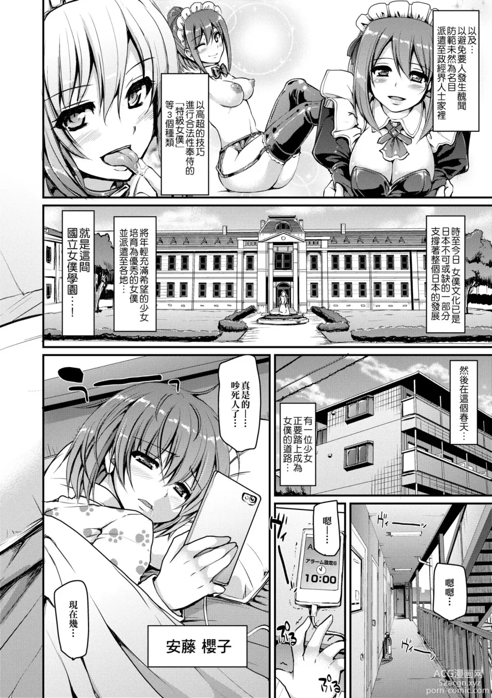 Page 13 of manga Maid Gakuen e Youkoso!! (decensored)