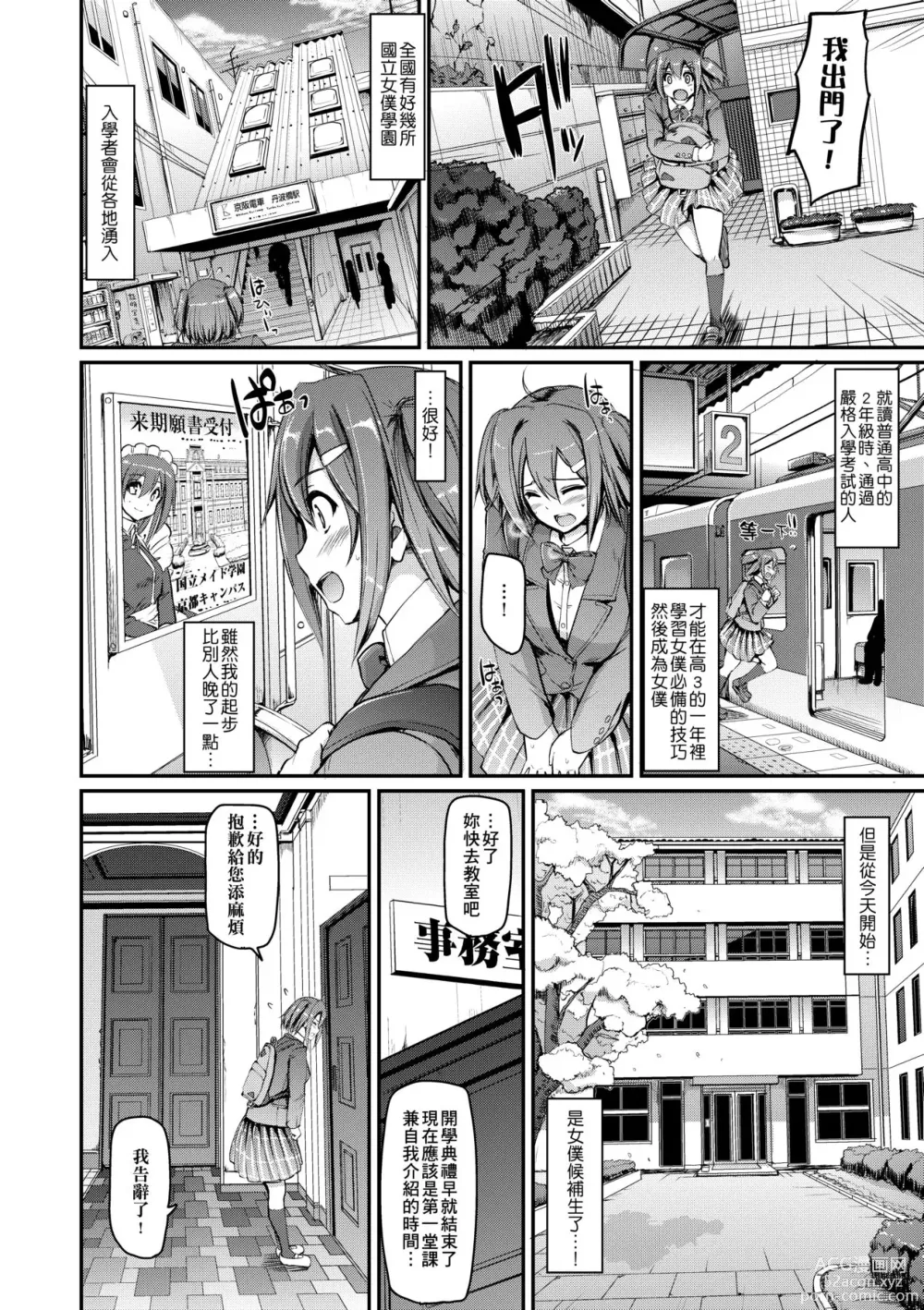 Page 15 of manga Maid Gakuen e Youkoso!! (decensored)
