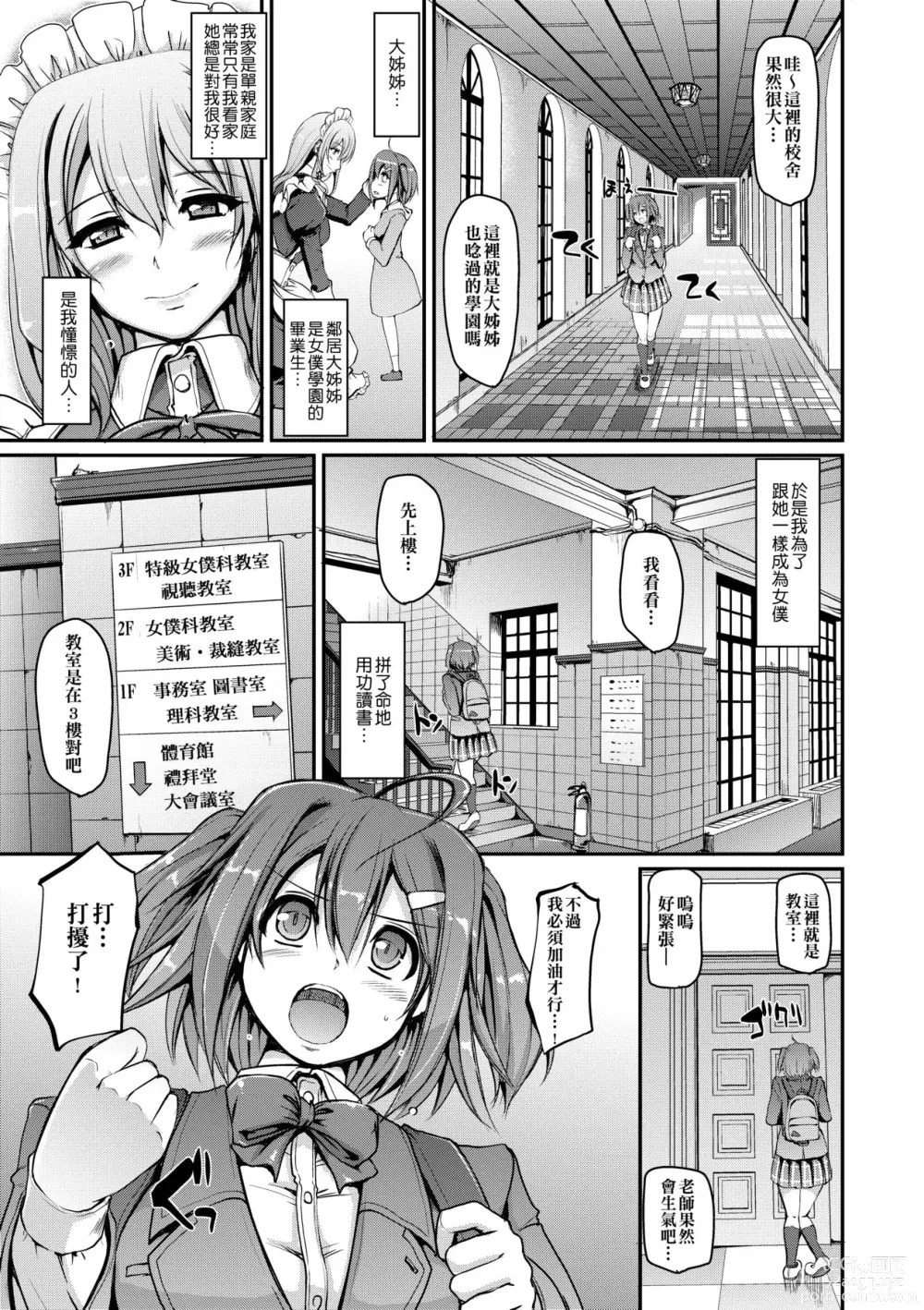 Page 16 of manga Maid Gakuen e Youkoso!! (decensored)
