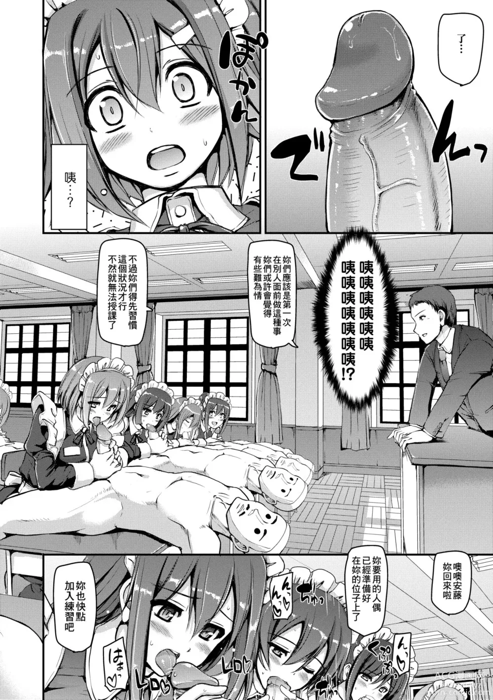 Page 19 of manga Maid Gakuen e Youkoso!! (decensored)