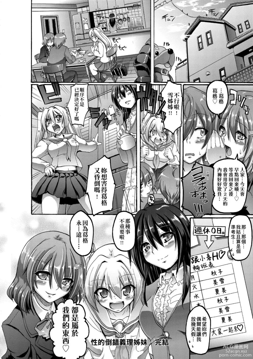 Page 197 of manga Maid Gakuen e Youkoso!! (decensored)