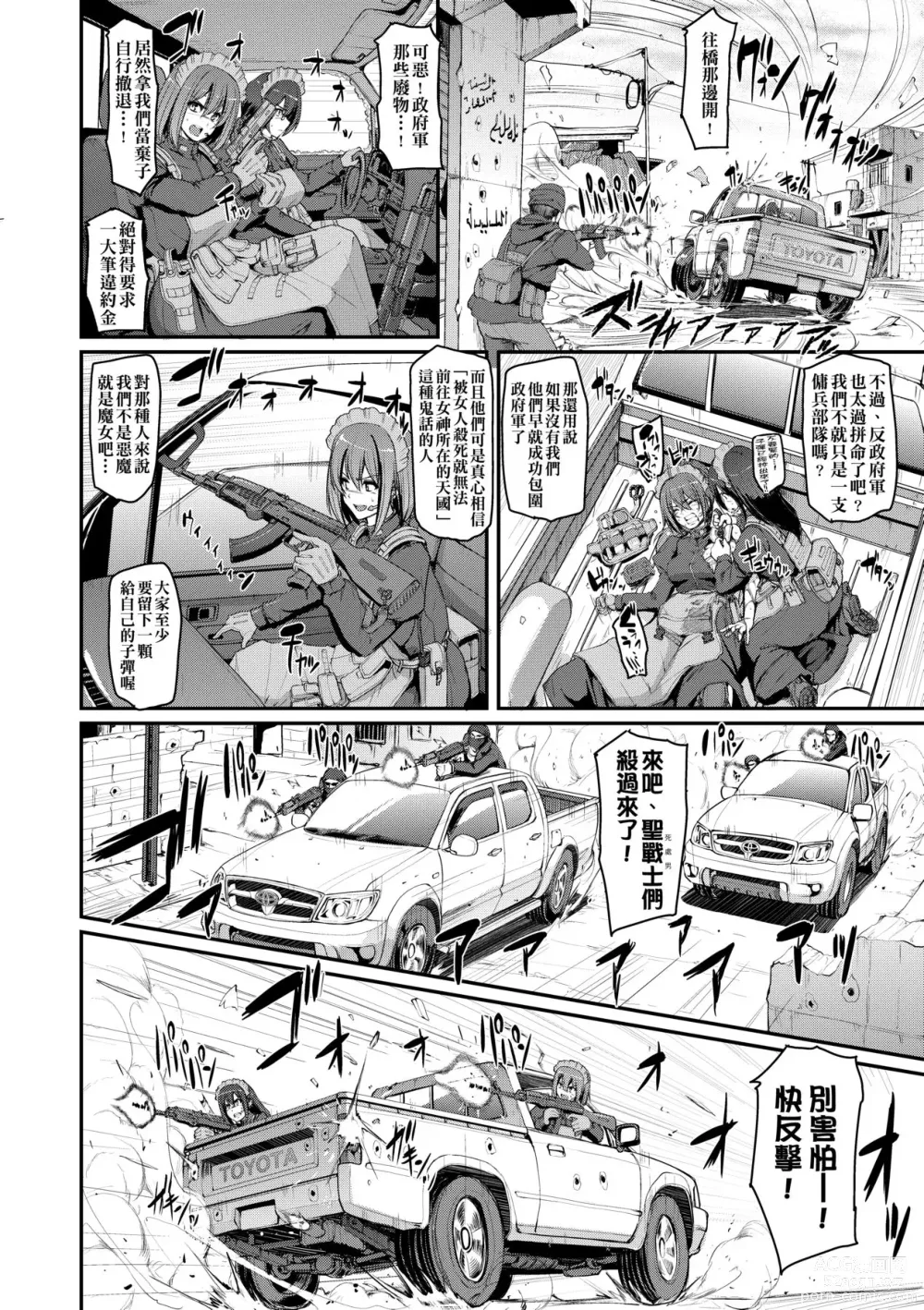 Page 199 of manga Maid Gakuen e Youkoso!! (decensored)