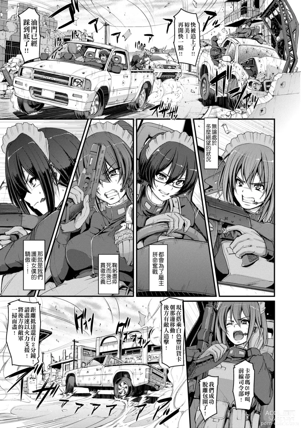 Page 200 of manga Maid Gakuen e Youkoso!! (decensored)