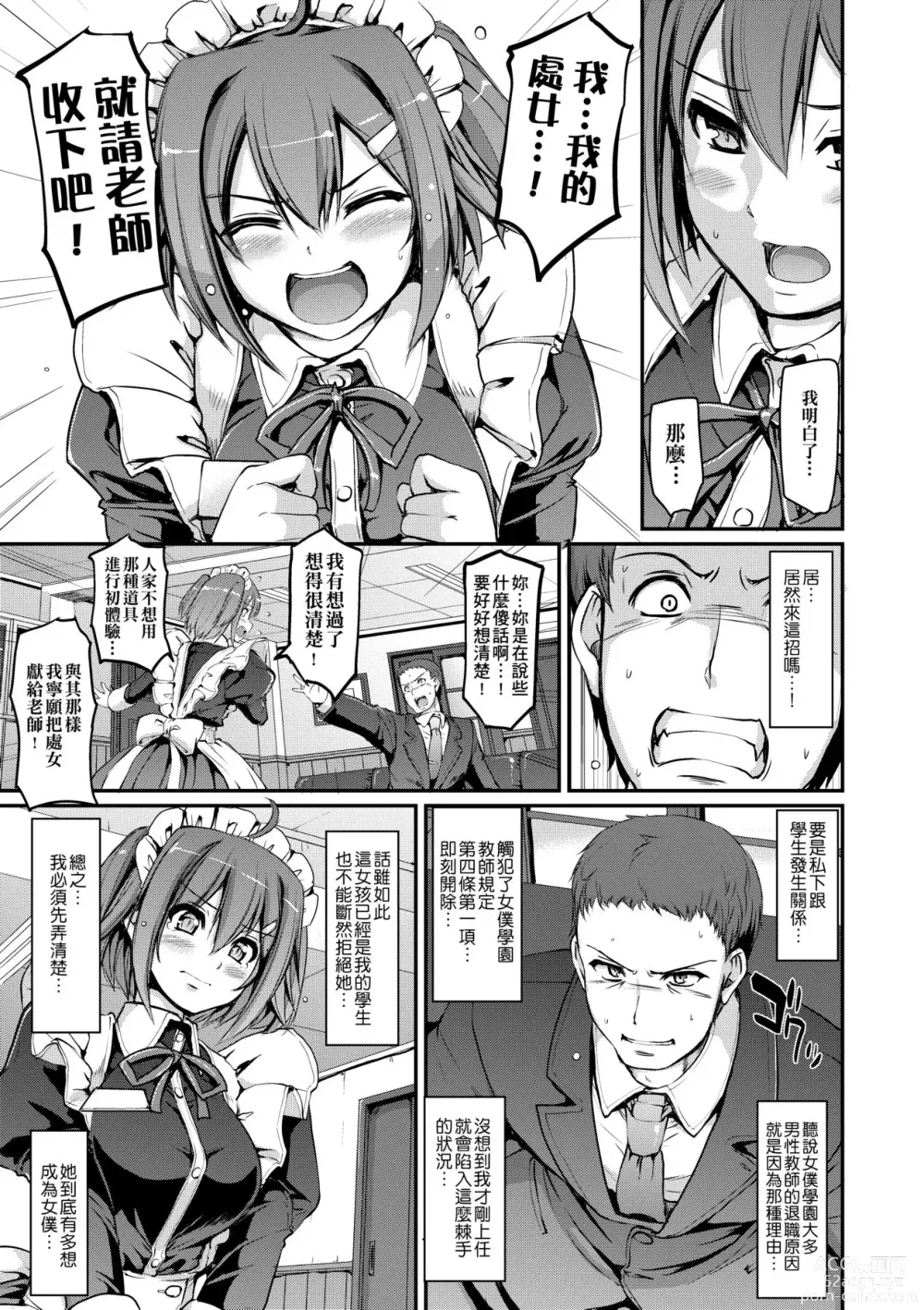 Page 22 of manga Maid Gakuen e Youkoso!! (decensored)