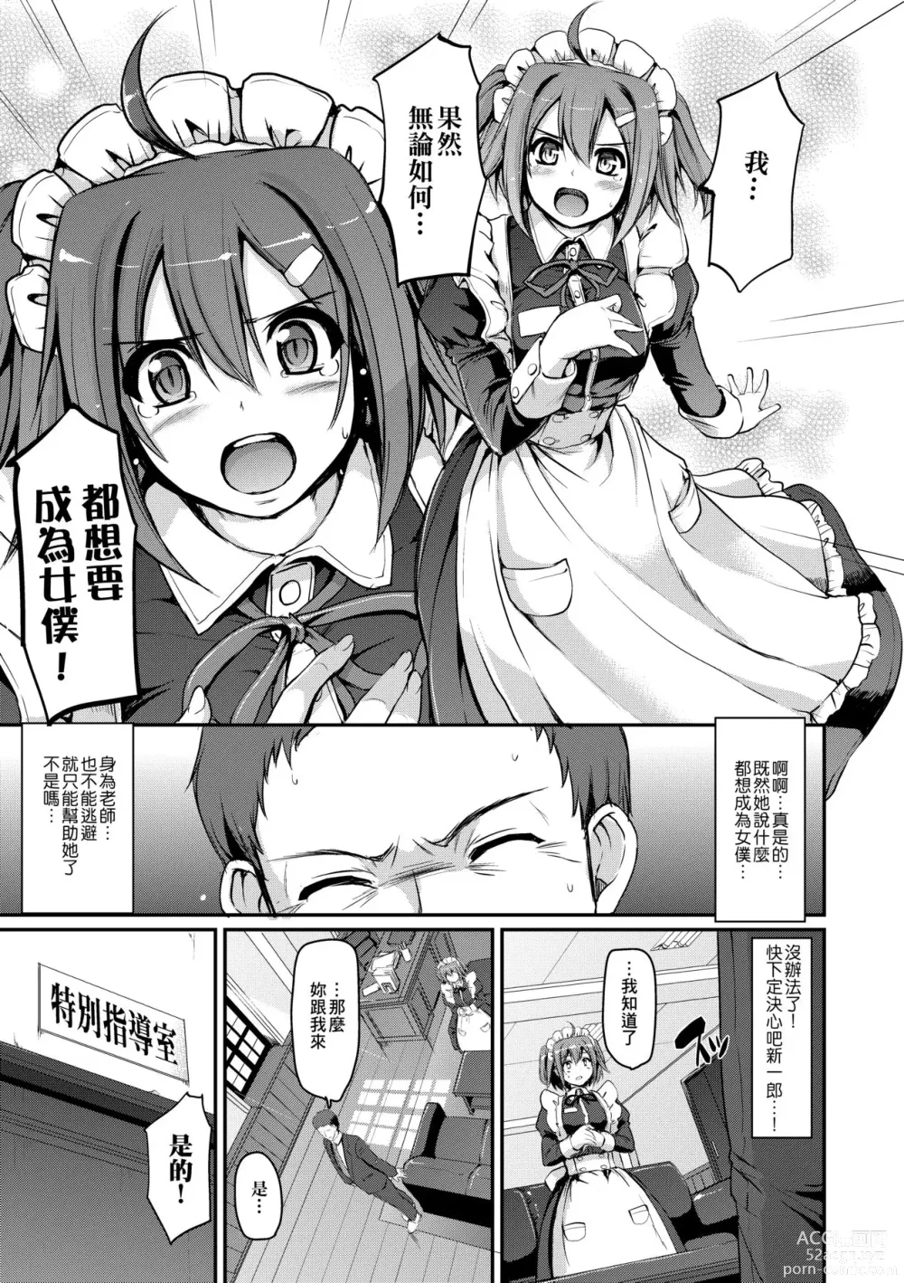 Page 24 of manga Maid Gakuen e Youkoso!! (decensored)