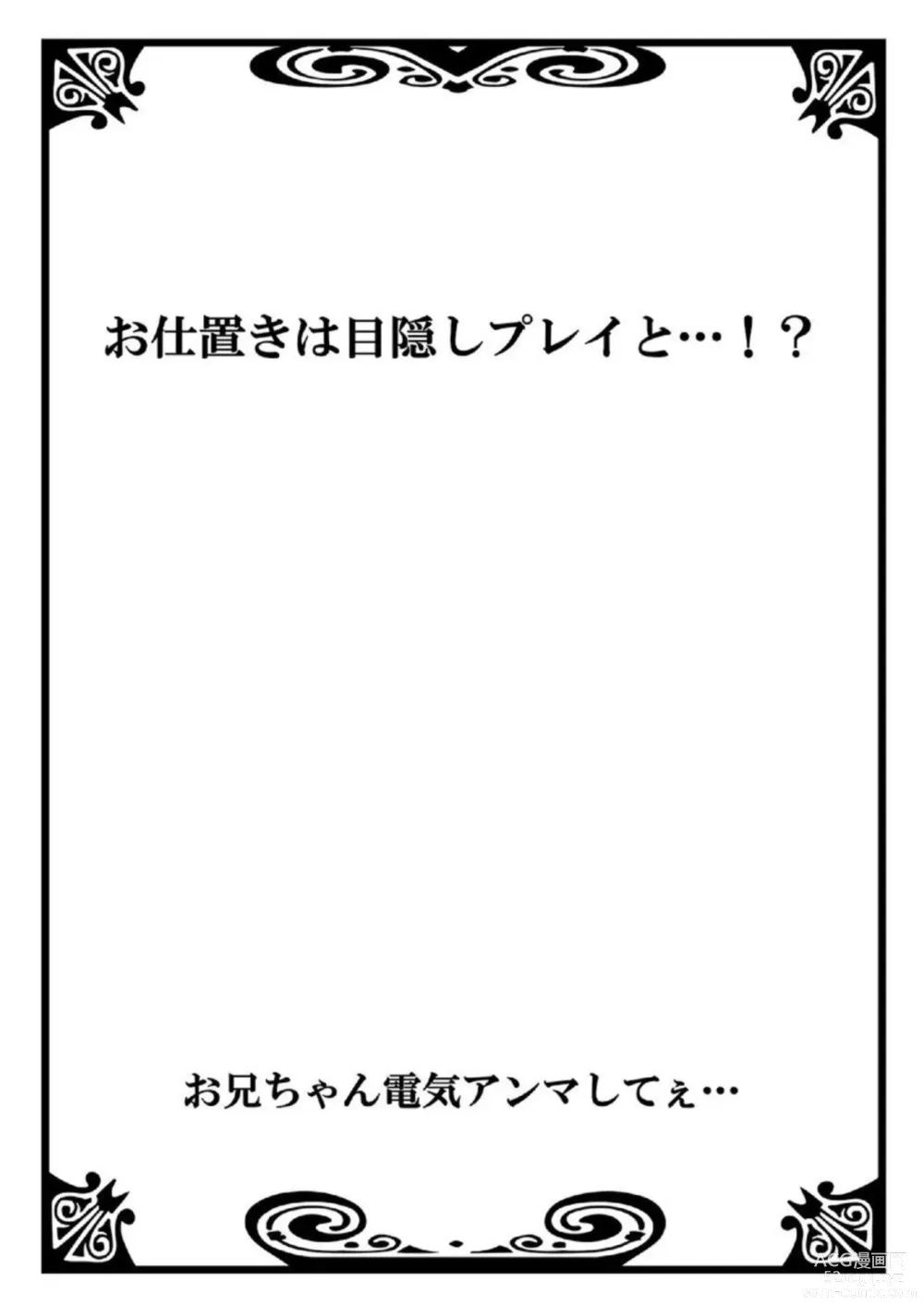 Page 46 of manga Onii-chan Denki Anma Shitee... 1