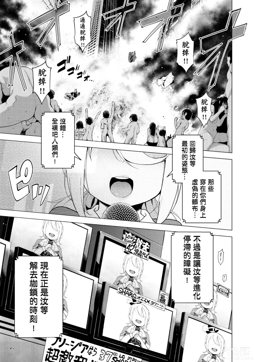 Page 120 of manga Ratai Geijutsubu!! (decensored)