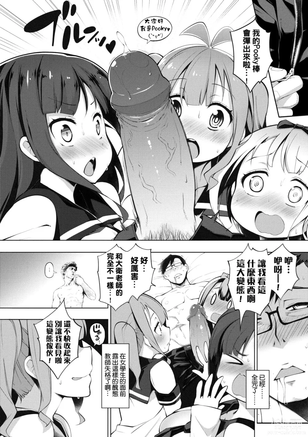 Page 13 of manga Ratai Geijutsubu!! (decensored)