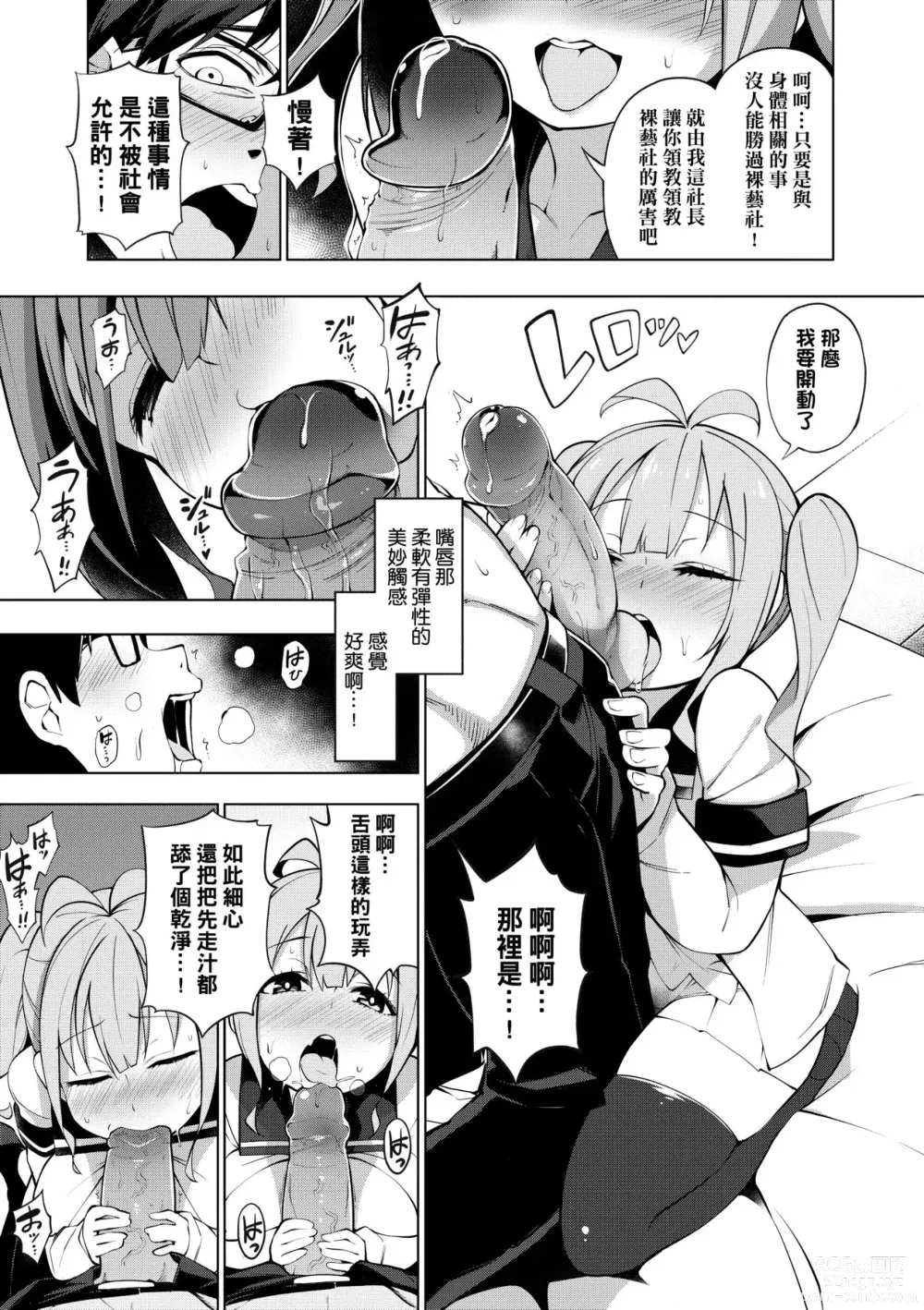 Page 15 of manga Ratai Geijutsubu!! (decensored)