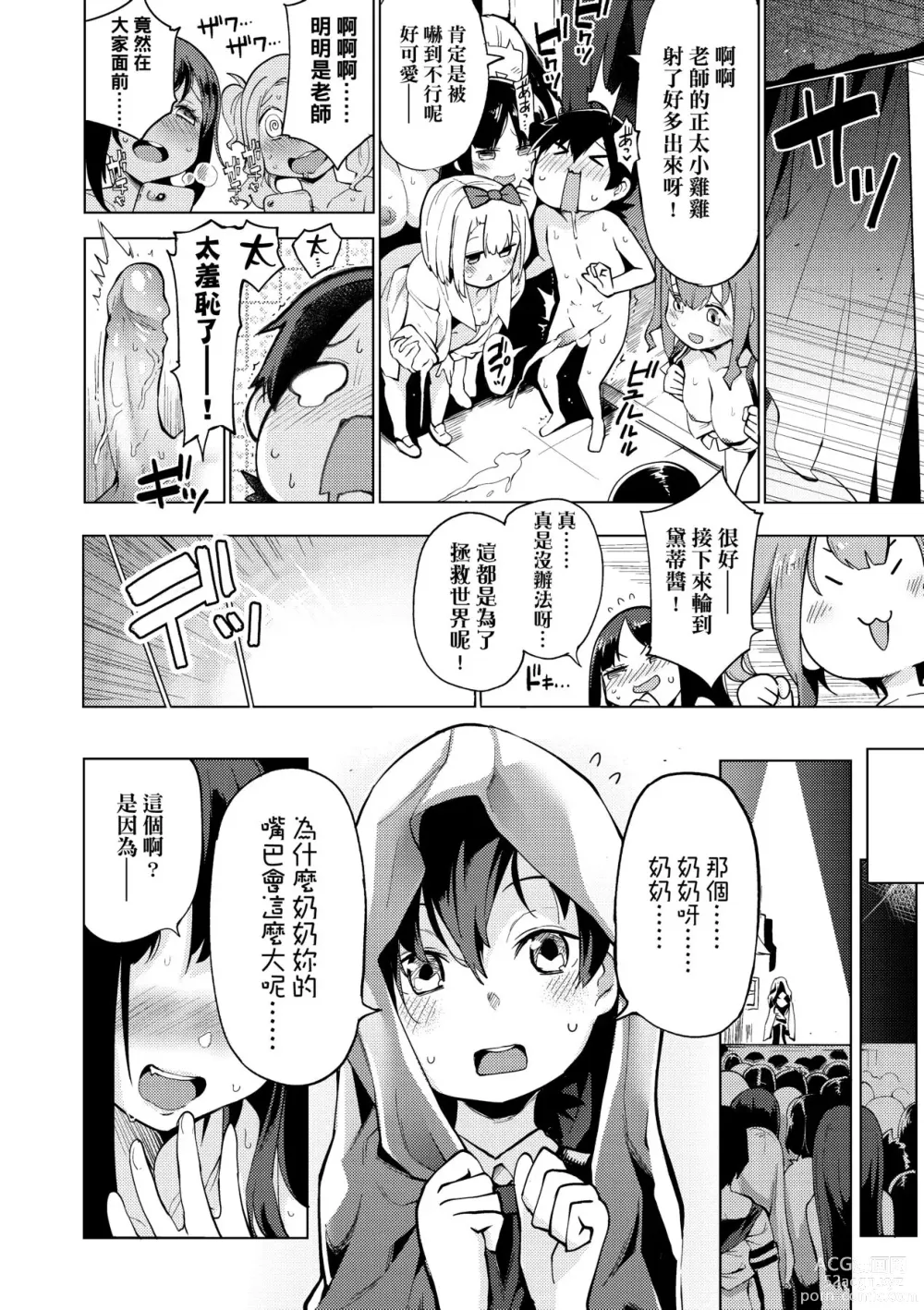 Page 175 of manga Ratai Geijutsubu!! (decensored)