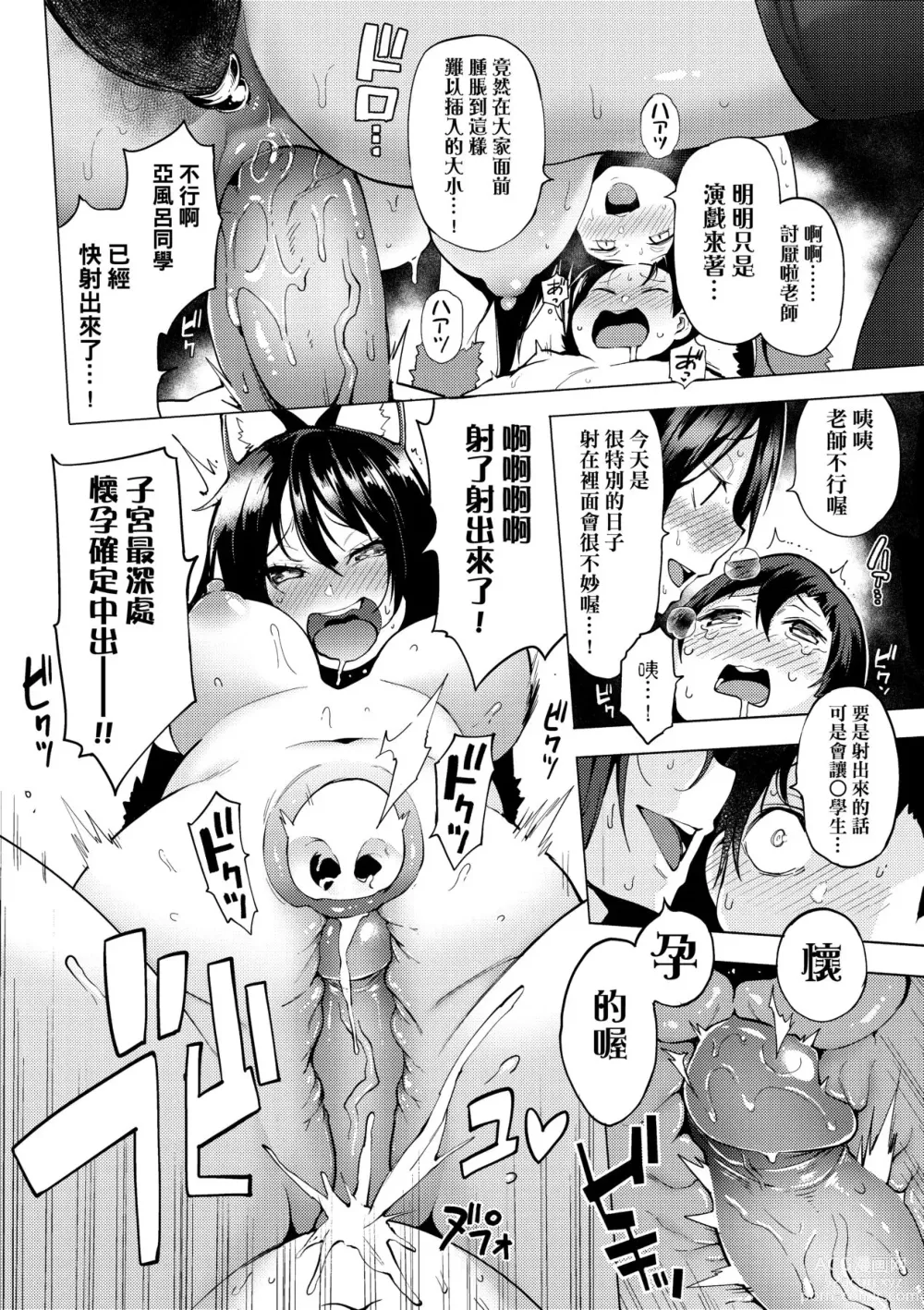 Page 177 of manga Ratai Geijutsubu!! (decensored)