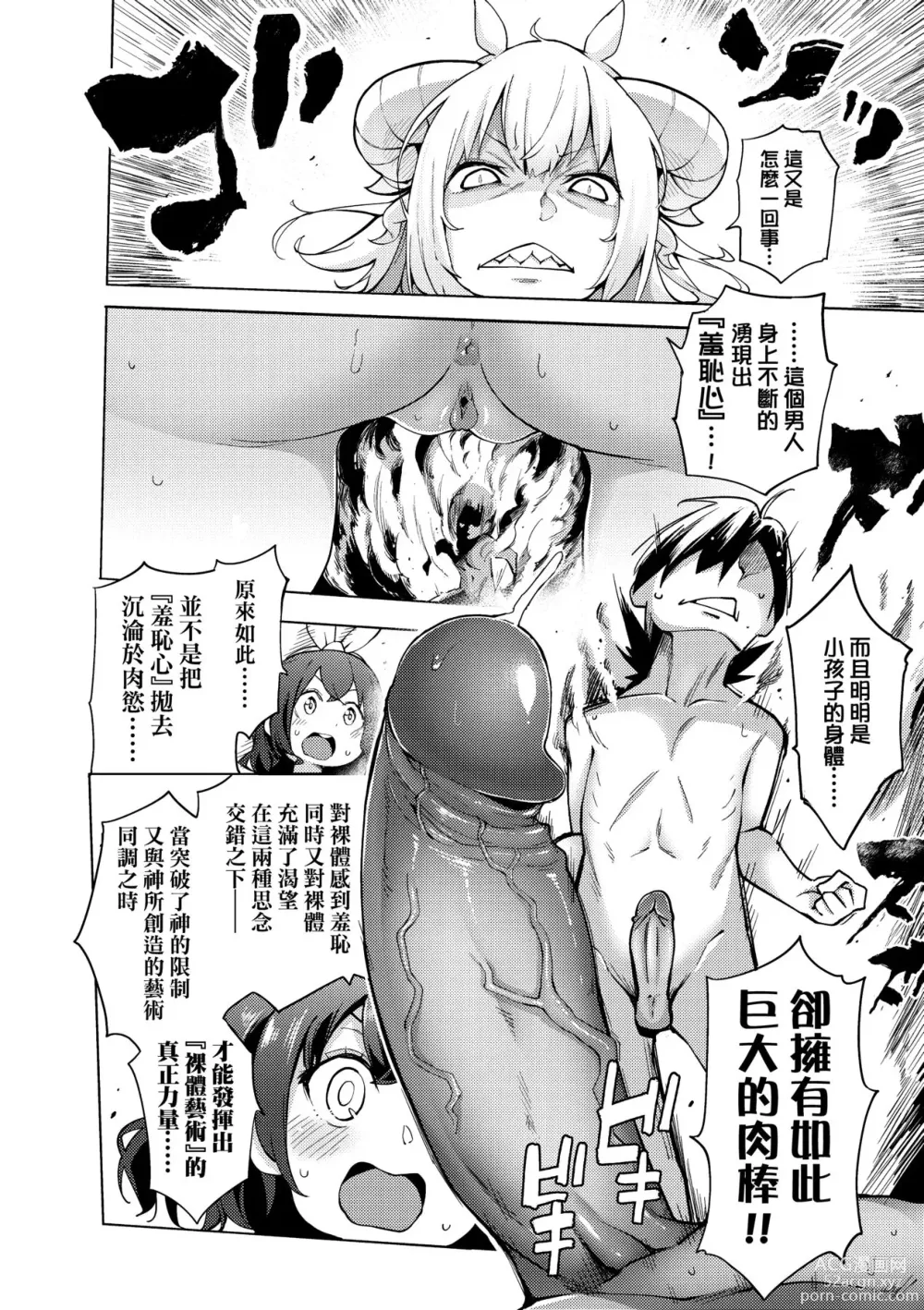 Page 185 of manga Ratai Geijutsubu!! (decensored)