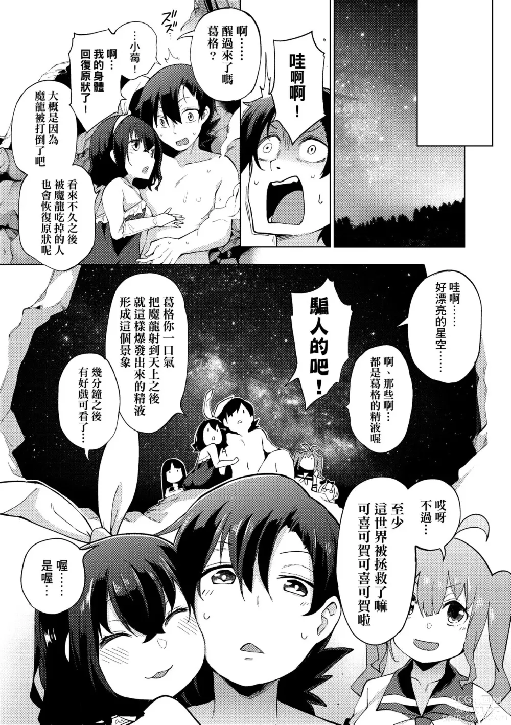 Page 190 of manga Ratai Geijutsubu!! (decensored)