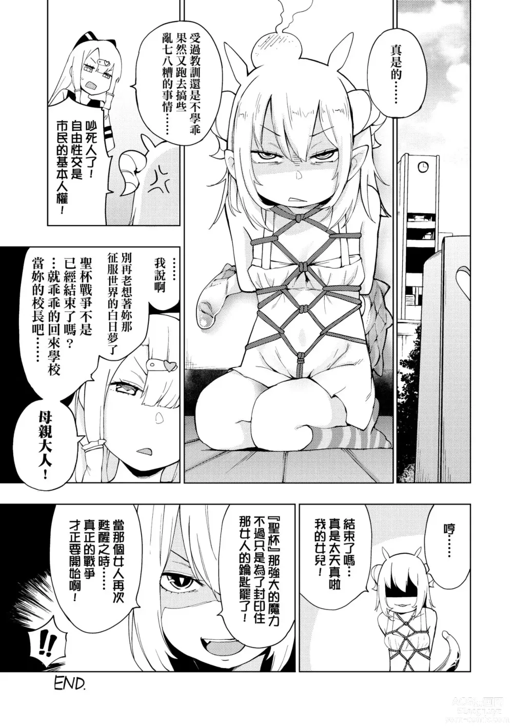 Page 196 of manga Ratai Geijutsubu!! (decensored)