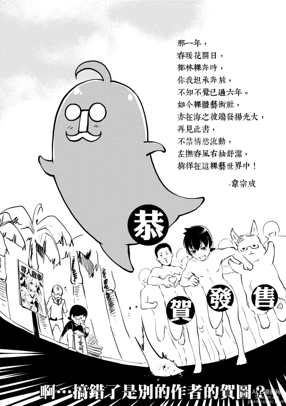 Page 199 of manga Ratai Geijutsubu!! (decensored)
