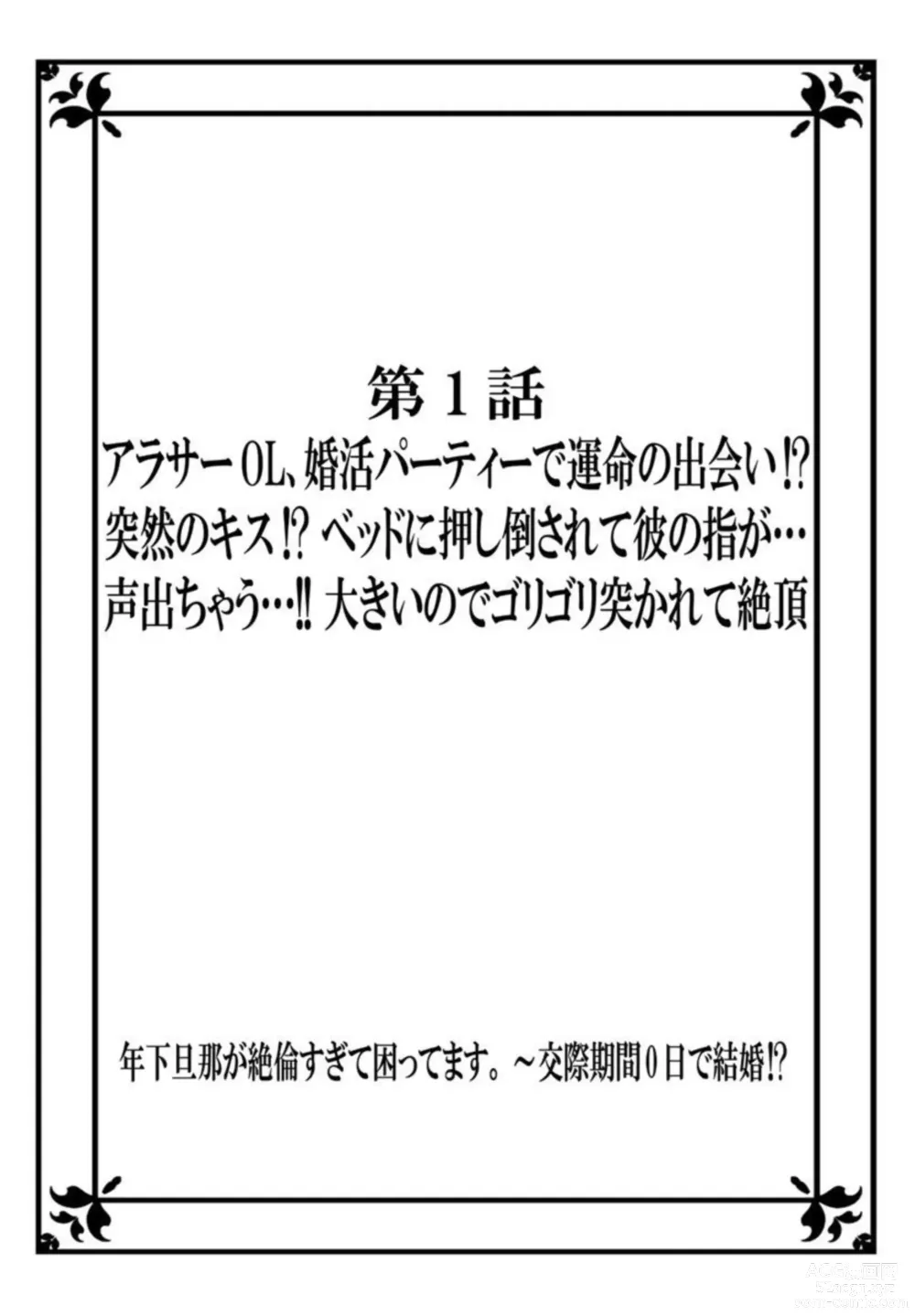 Page 2 of manga Toshishita Danna ga Zetsurinsugite Komattemasu. ~ Kousai Kikan 0-nichi de Kekkon!? 1