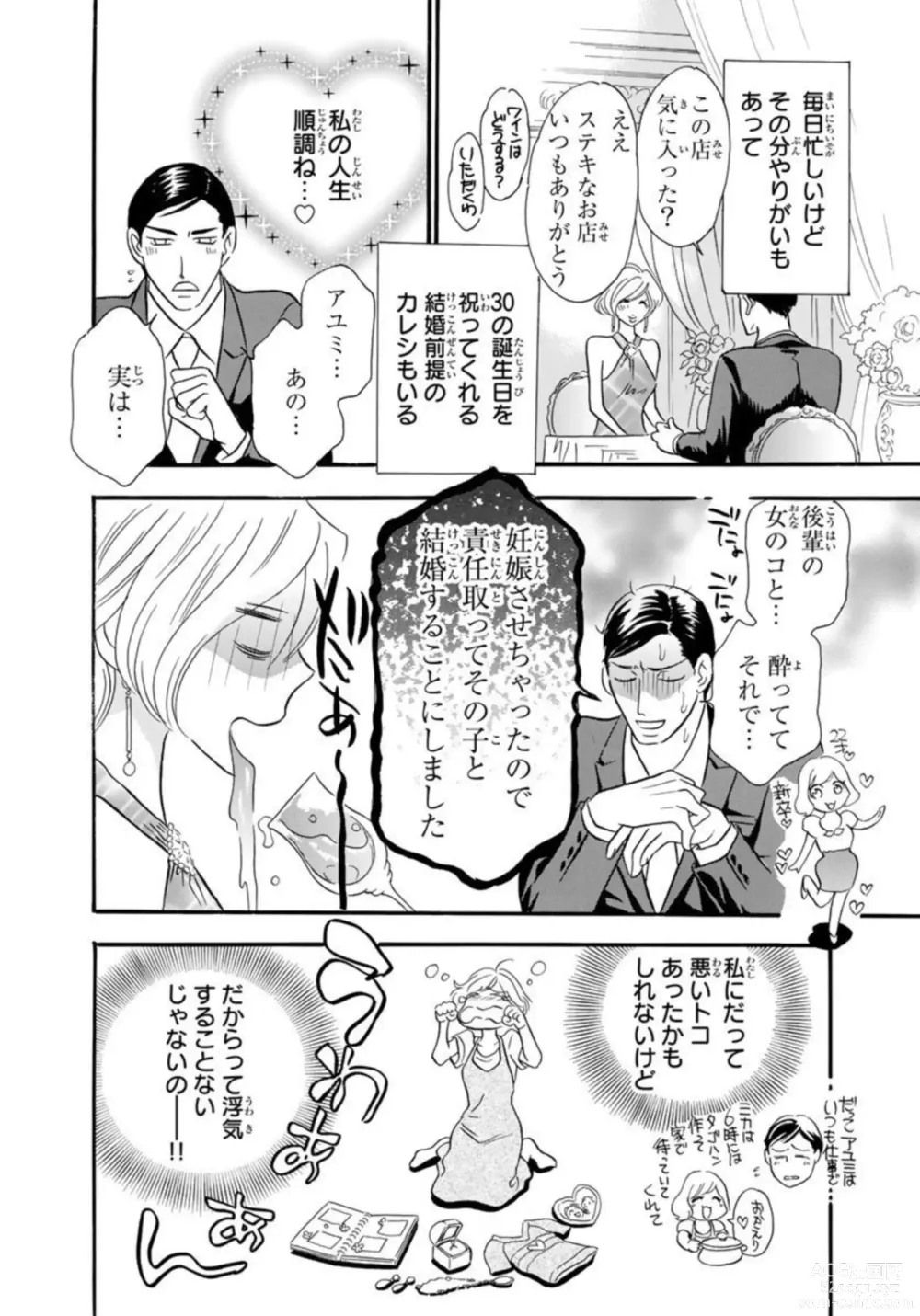 Page 4 of manga Toshishita Danna ga Zetsurinsugite Komattemasu. ~ Kousai Kikan 0-nichi de Kekkon!? 1