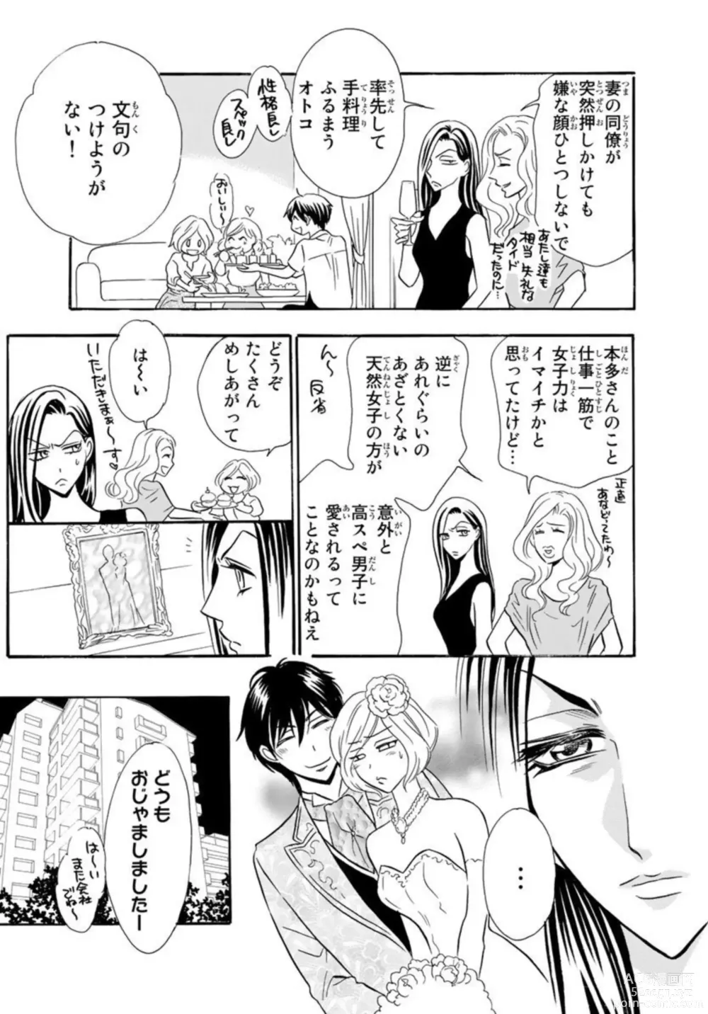 Page 49 of manga Toshishita Danna ga Zetsurinsugite Komattemasu. ~ Kousai Kikan 0-nichi de Kekkon!? 1