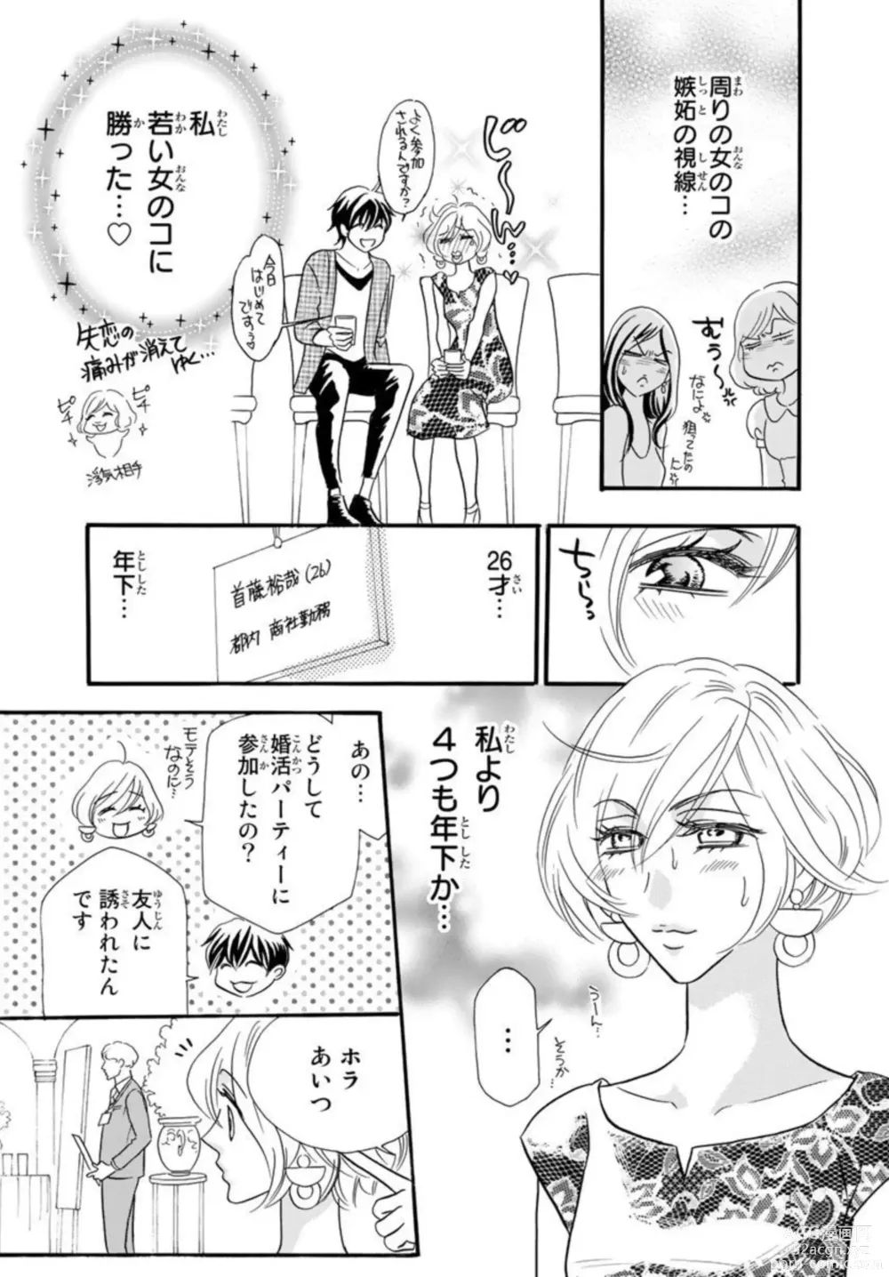 Page 7 of manga Toshishita Danna ga Zetsurinsugite Komattemasu. ~ Kousai Kikan 0-nichi de Kekkon!? 1