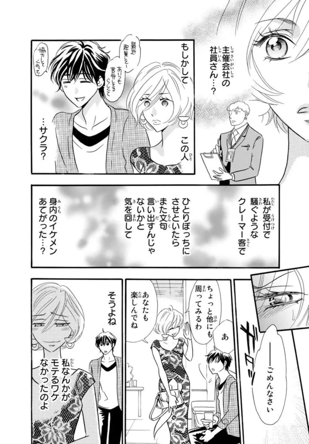 Page 8 of manga Toshishita Danna ga Zetsurinsugite Komattemasu. ~ Kousai Kikan 0-nichi de Kekkon!? 1