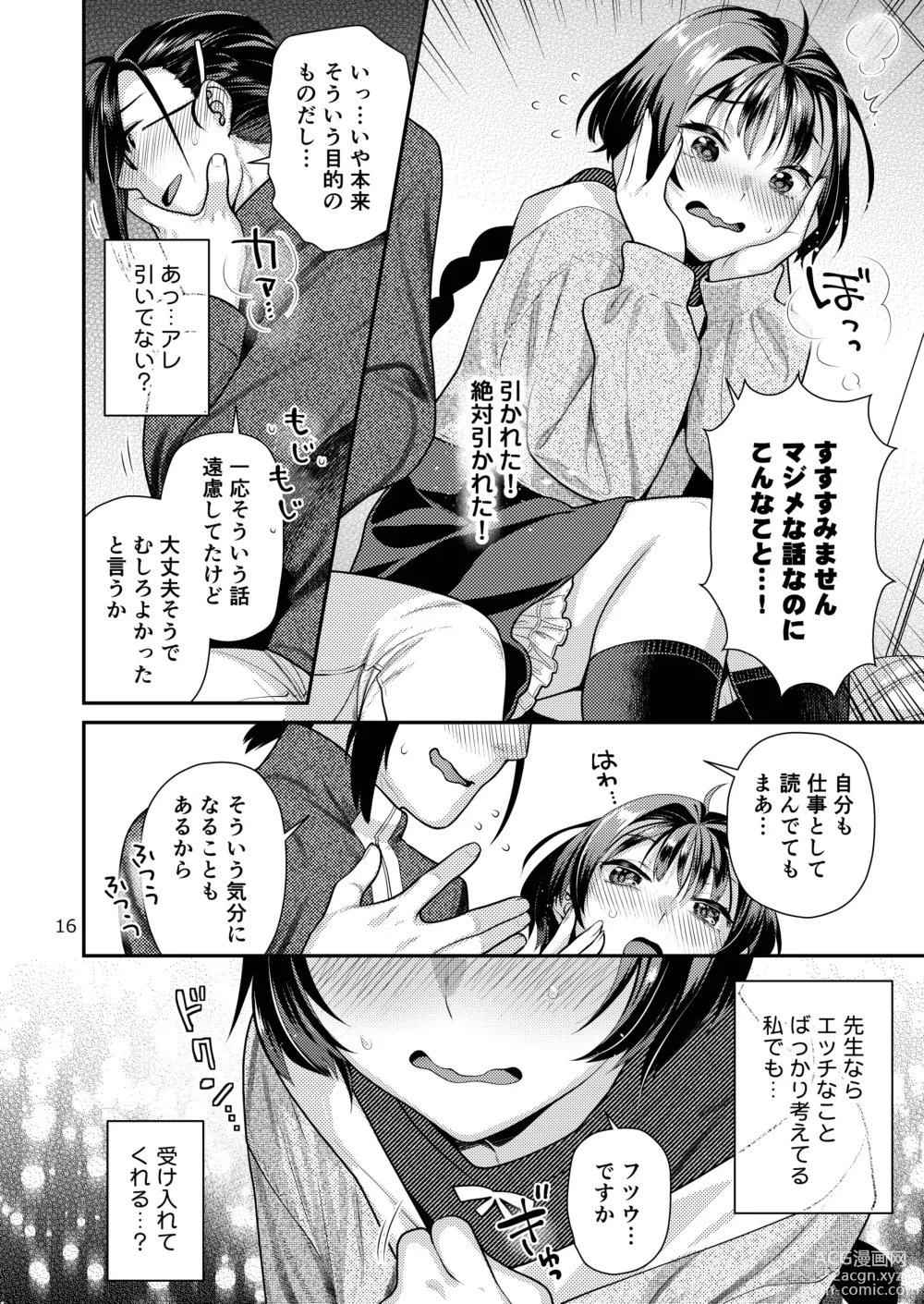 Page 16 of doujinshi Seiyoku Tsuyo Tsuyo Joshi to Okute Eromangaka-san