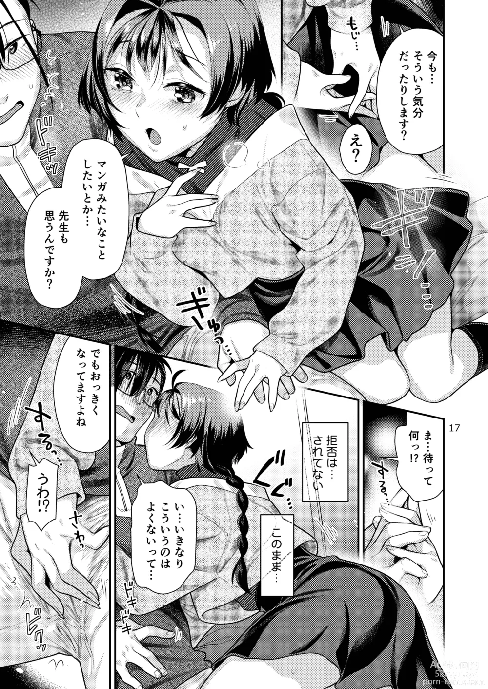 Page 17 of doujinshi Seiyoku Tsuyo Tsuyo Joshi to Okute Eromangaka-san