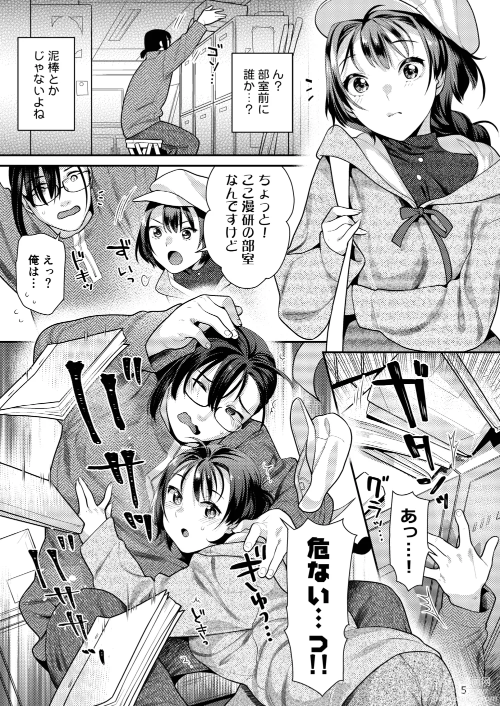 Page 5 of doujinshi Seiyoku Tsuyo Tsuyo Joshi to Okute Eromangaka-san