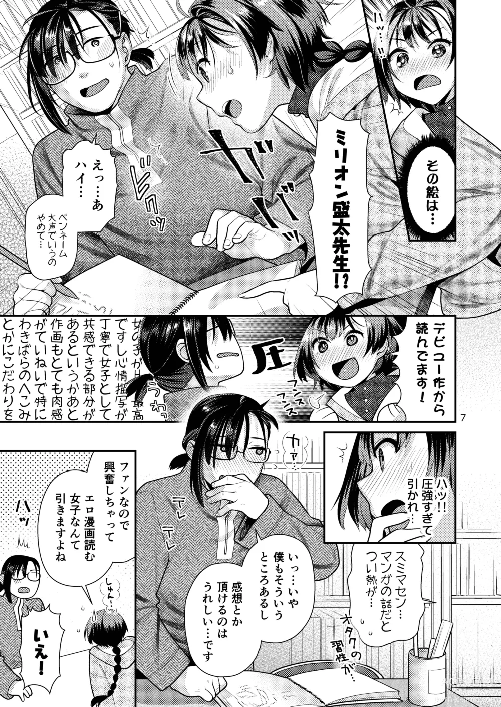 Page 7 of doujinshi Seiyoku Tsuyo Tsuyo Joshi to Okute Eromangaka-san