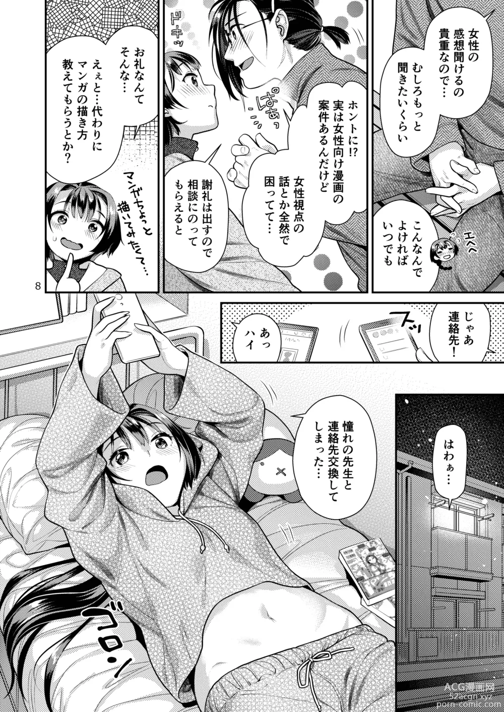 Page 8 of doujinshi Seiyoku Tsuyo Tsuyo Joshi to Okute Eromangaka-san