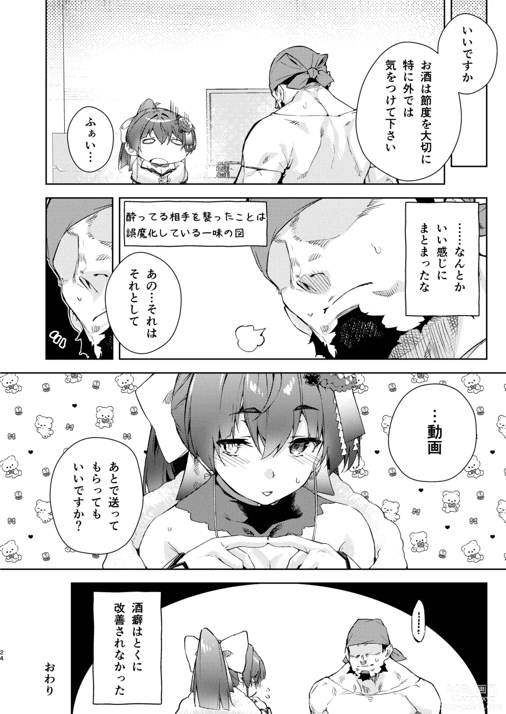 Page 24 of doujinshi Marine Senchou no Yopparai Archive