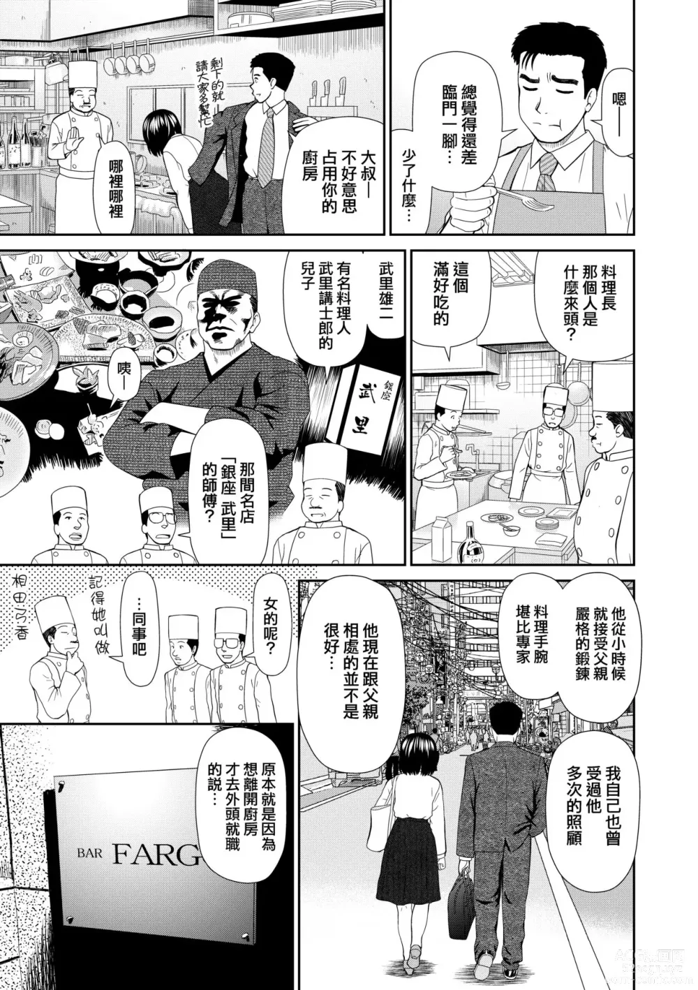 Page 140 of manga Shitaku Nacchatta. (decensored)