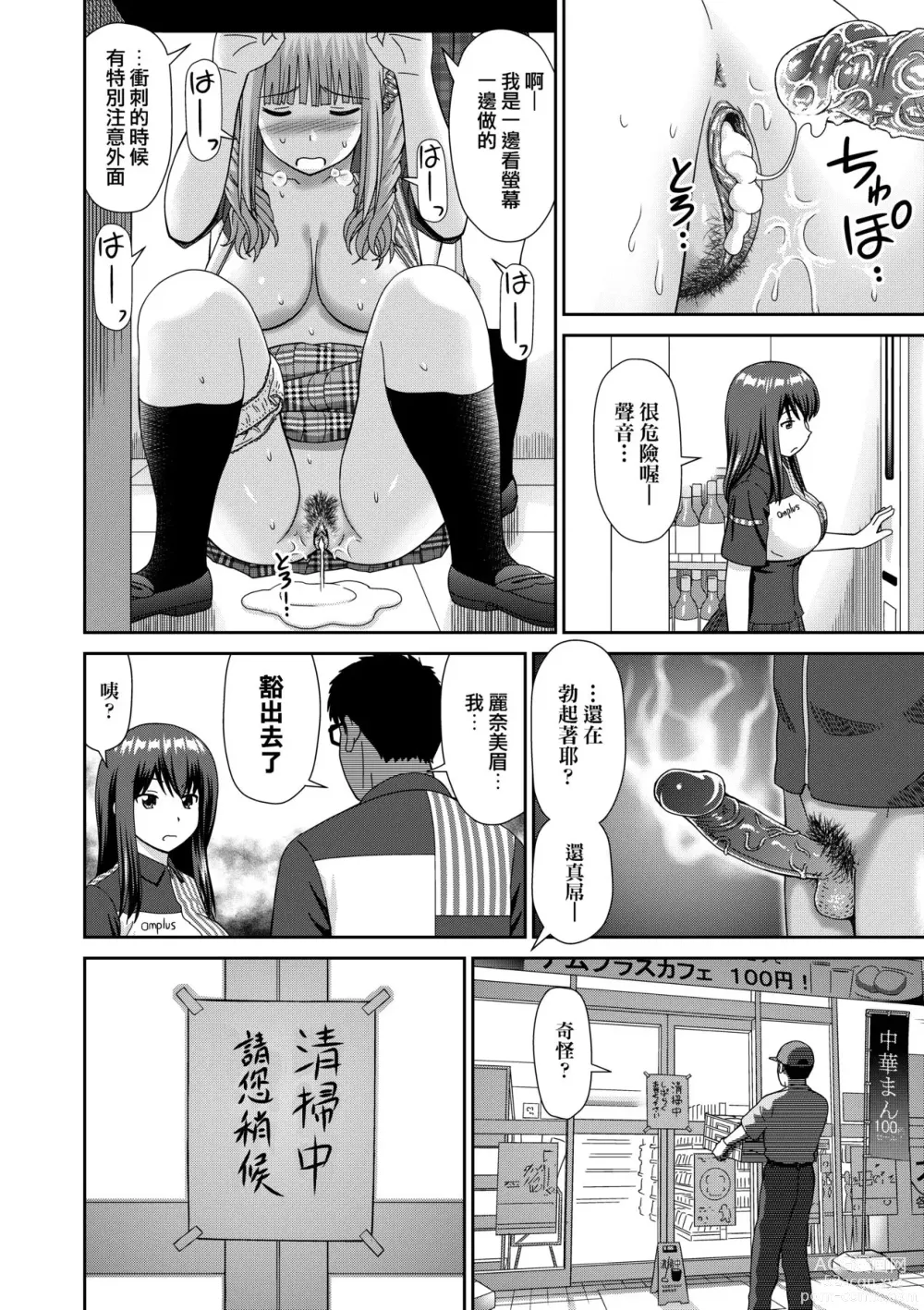 Page 45 of manga Shitaku Nacchatta. (decensored)