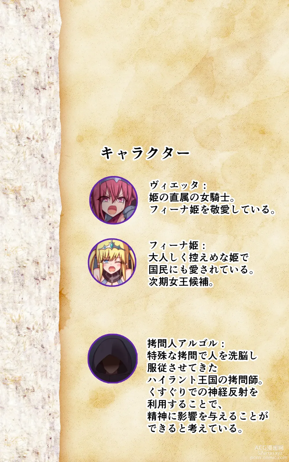 Page 2 of doujinshi Kusuguri Fantasy -Hime o Mamoru Onna Kishi ga Haiboku suru made-