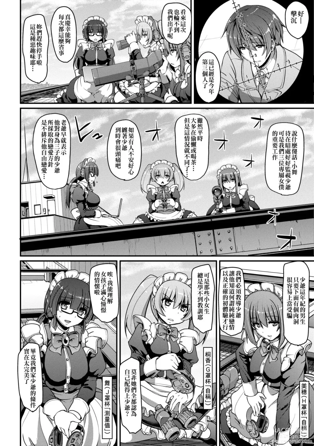 Page 15 of manga Maid no XXX wa Anata no Tame ni (decensored)