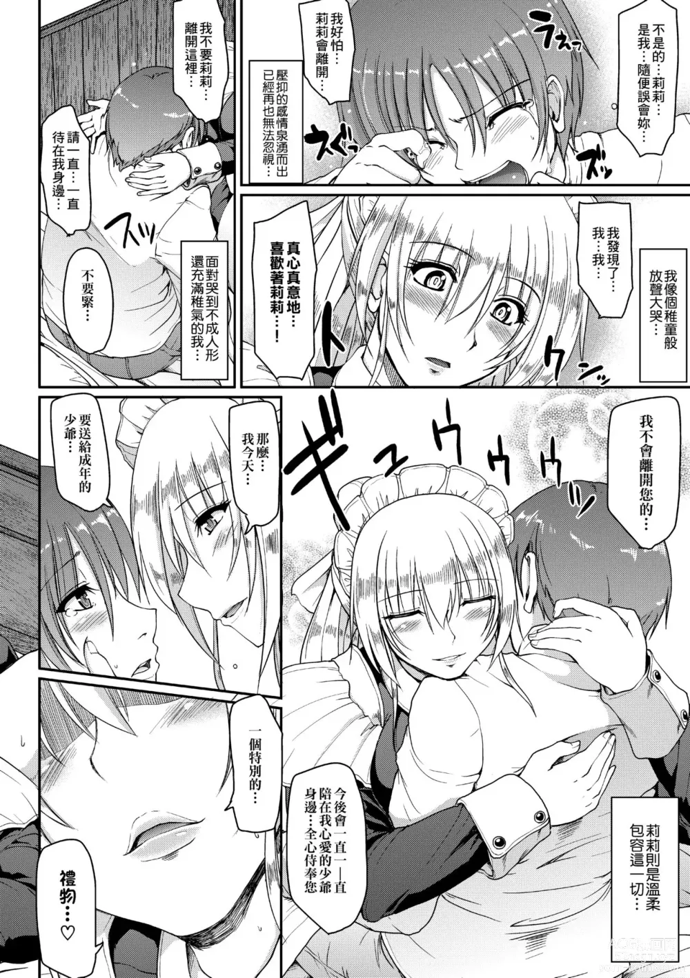 Page 183 of manga Maid no XXX wa Anata no Tame ni (decensored)