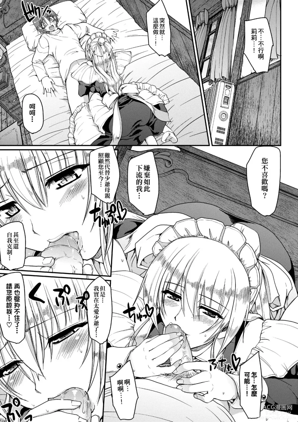 Page 184 of manga Maid no XXX wa Anata no Tame ni (decensored)