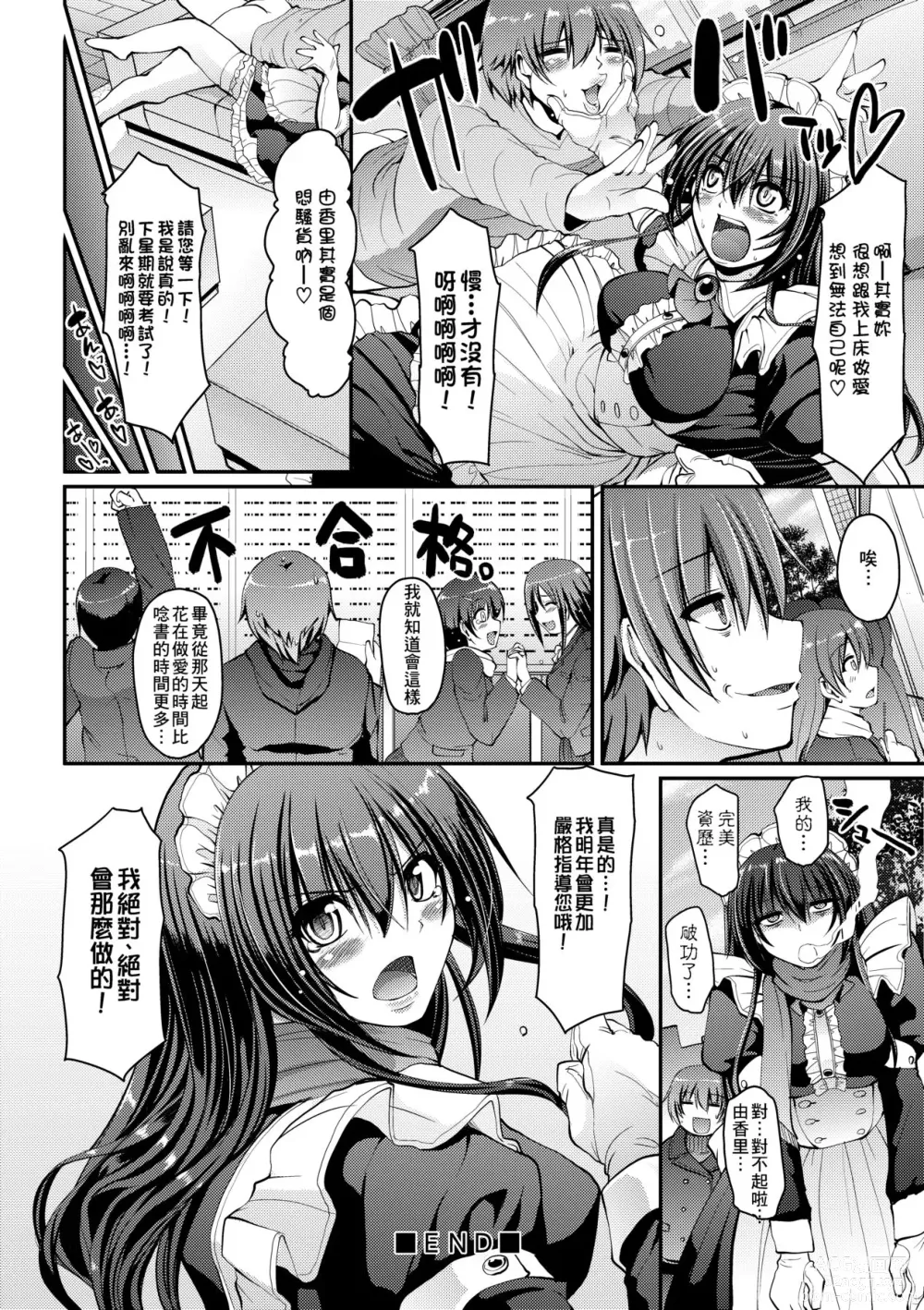 Page 207 of manga Maid no XXX wa Anata no Tame ni (decensored)