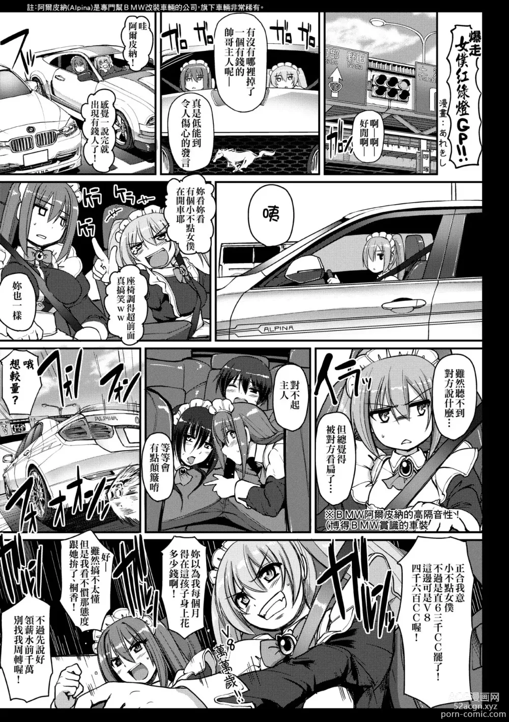 Page 208 of manga Maid no XXX wa Anata no Tame ni (decensored)