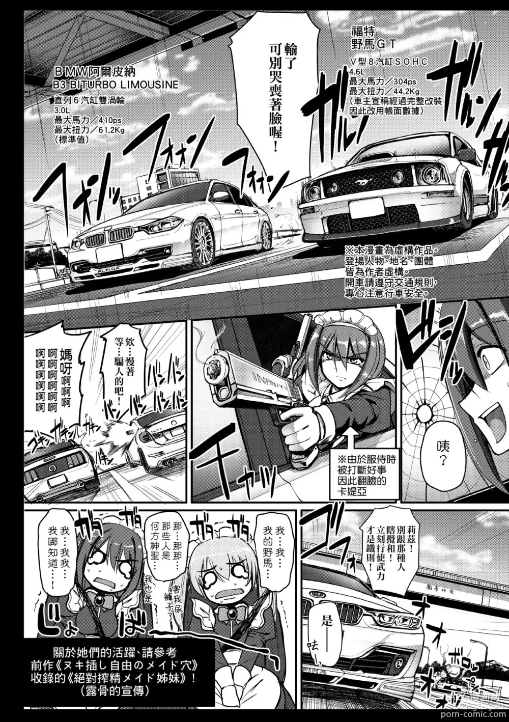 Page 209 of manga Maid no XXX wa Anata no Tame ni (decensored)