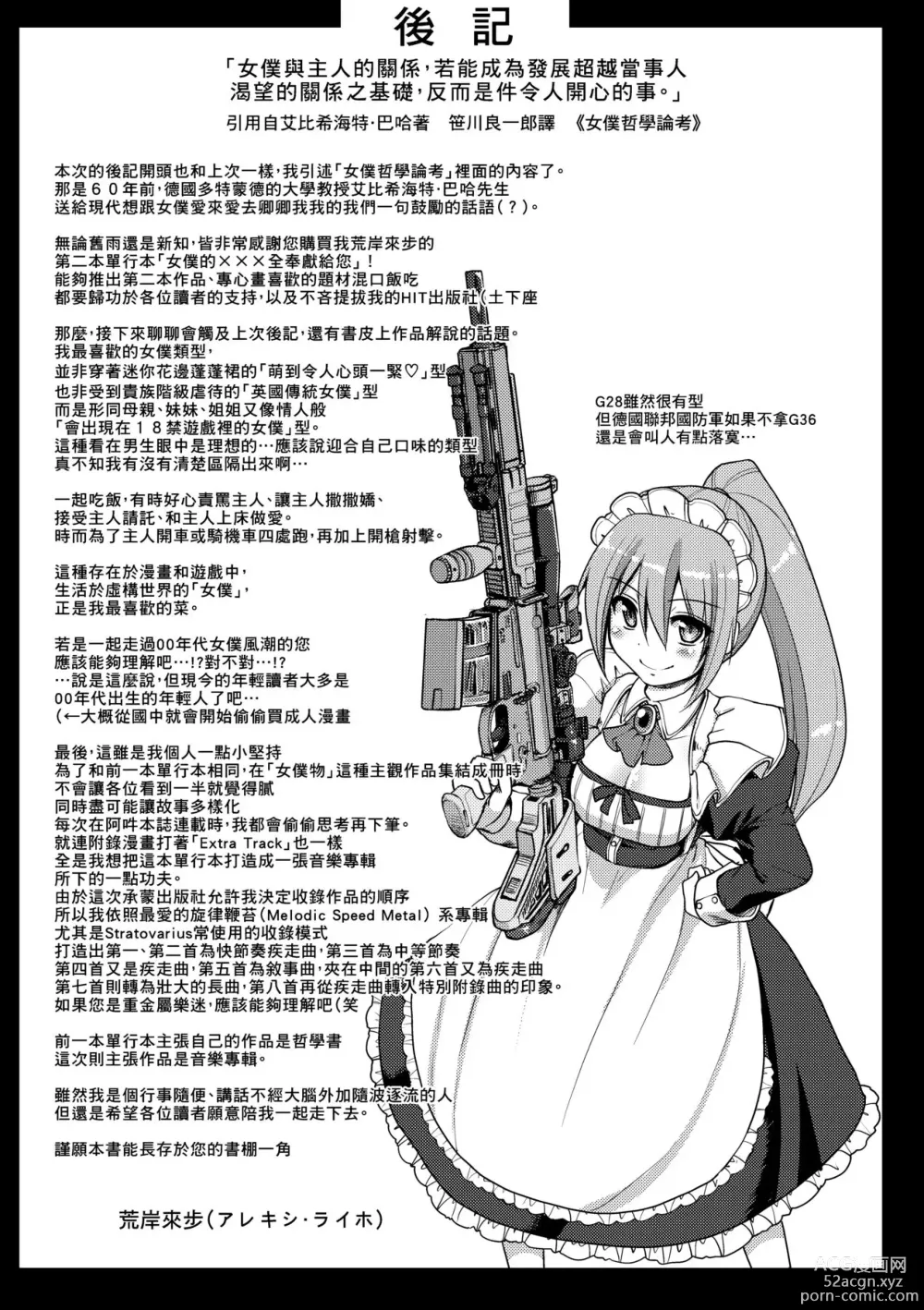 Page 210 of manga Maid no XXX wa Anata no Tame ni (decensored)