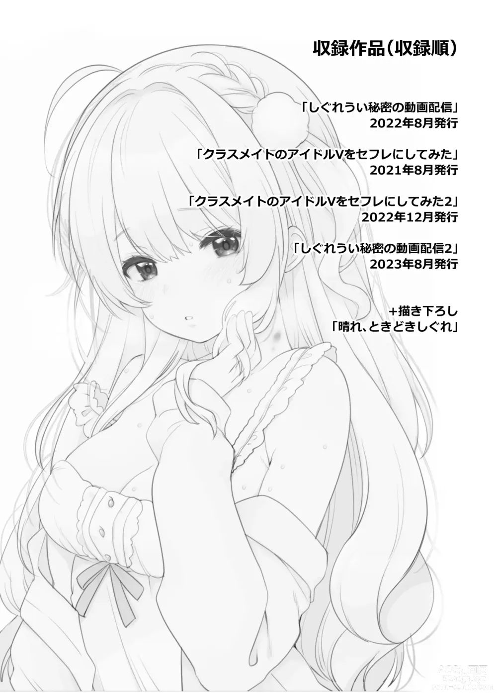 Page 2 of doujinshi Classmate no Idol V o Sex Friend ni Shitemita Soushuuhen