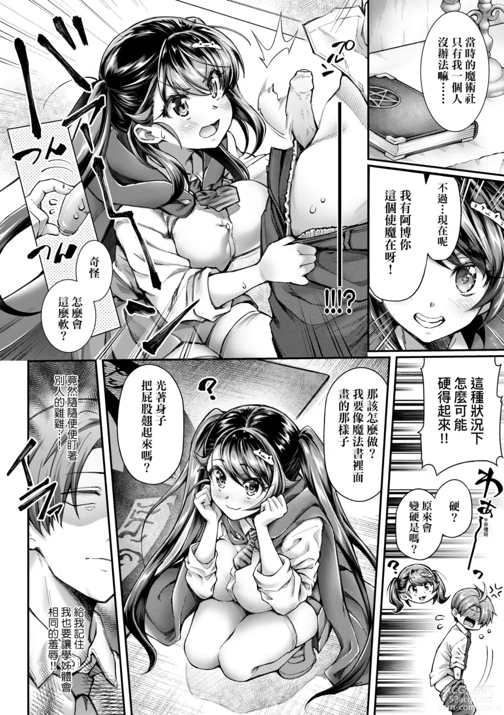 Page 11 of manga Hen na Ko demo Ii desu ka? (decensored)