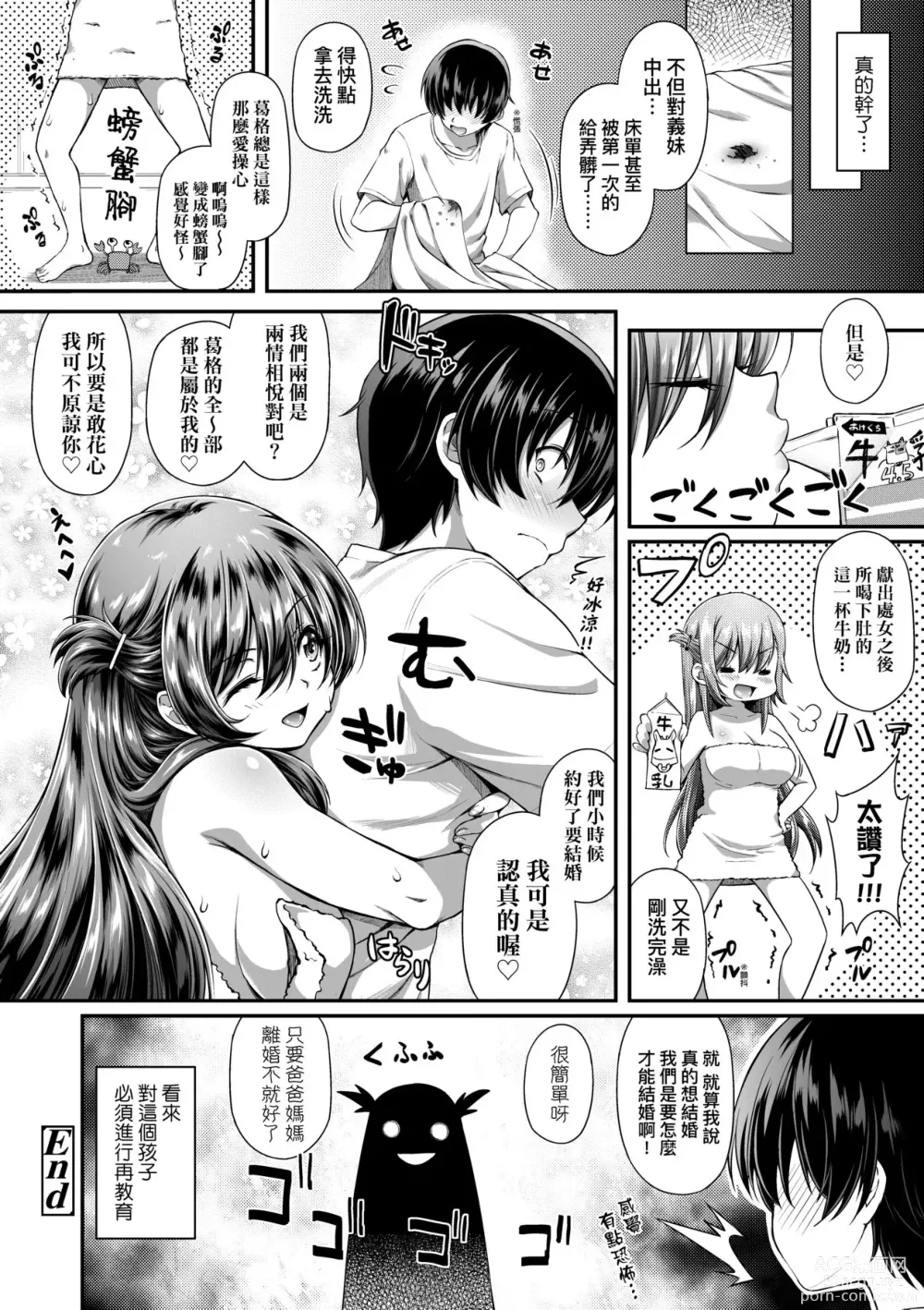 Page 227 of manga Hen na Ko demo Ii desu ka? (decensored)