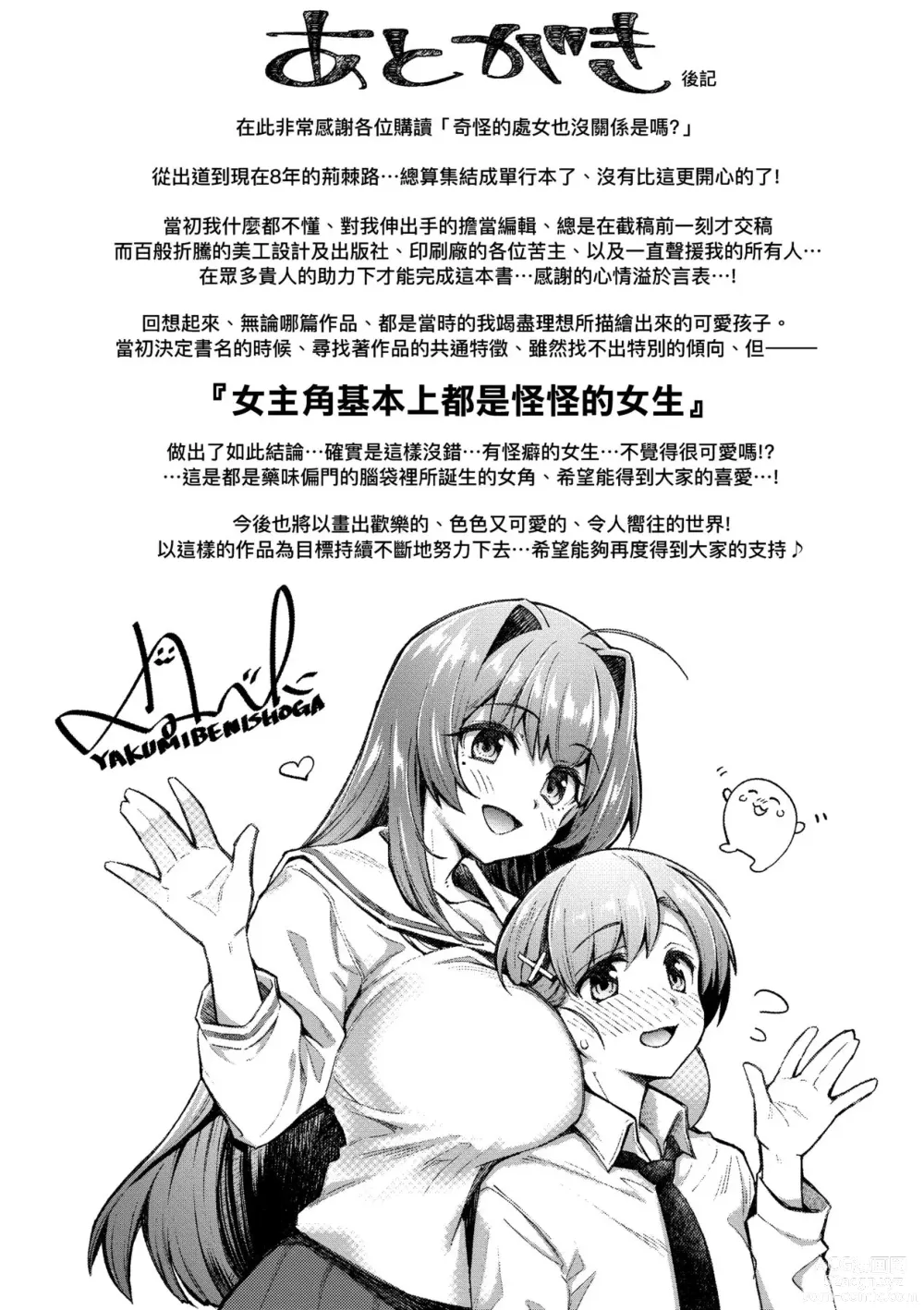 Page 228 of manga Hen na Ko demo Ii desu ka? (decensored)