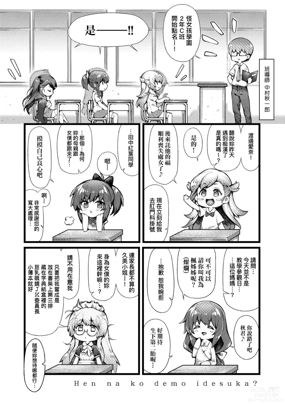 Page 230 of manga Hen na Ko demo Ii desu ka? (decensored)
