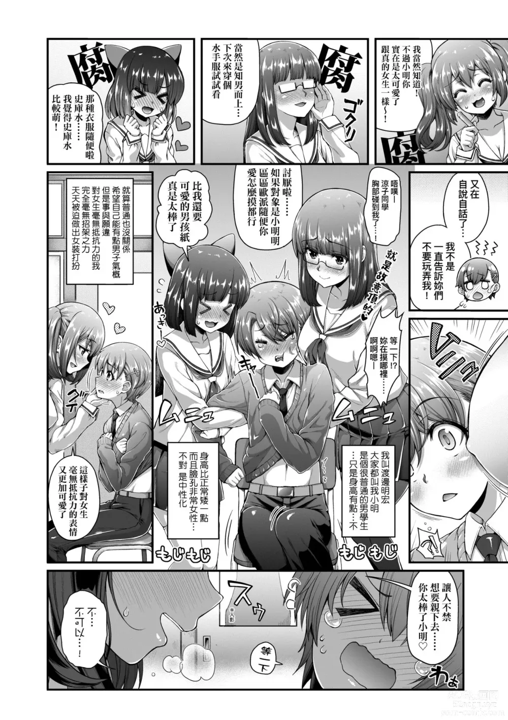 Page 27 of manga Hen na Ko demo Ii desu ka? (decensored)
