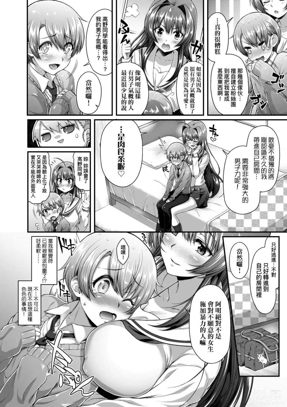 Page 29 of manga Hen na Ko demo Ii desu ka? (decensored)